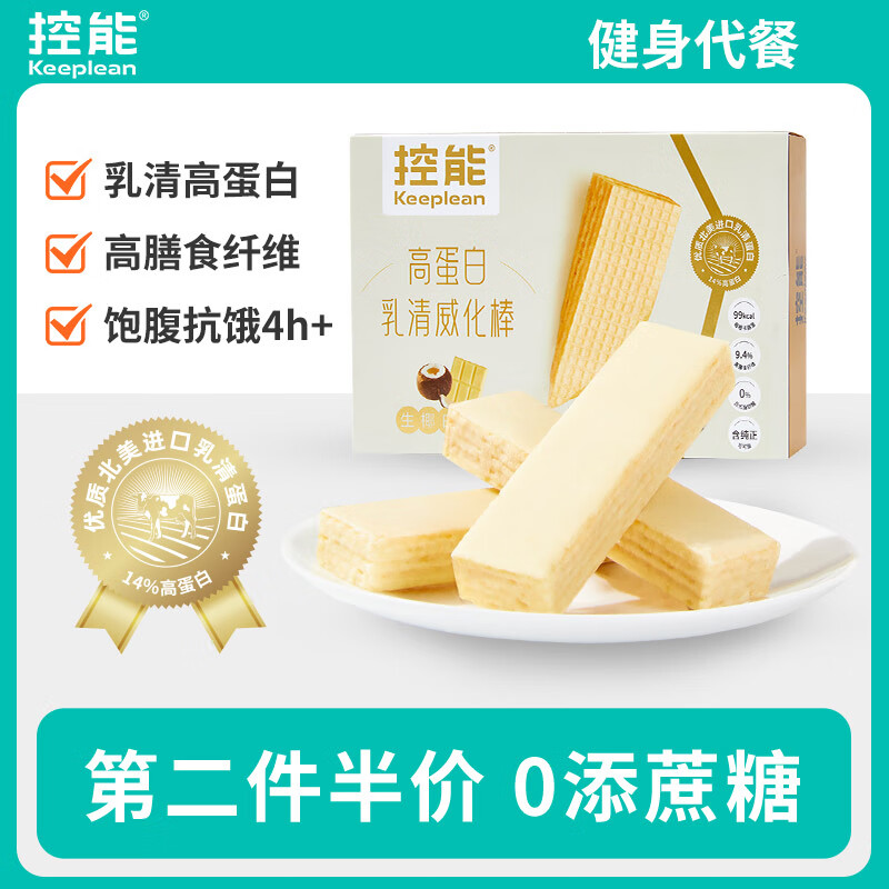 控能無糖精乳清蛋白威化棒充能量粉健身代餐飽腹芝士餅干早餐零食