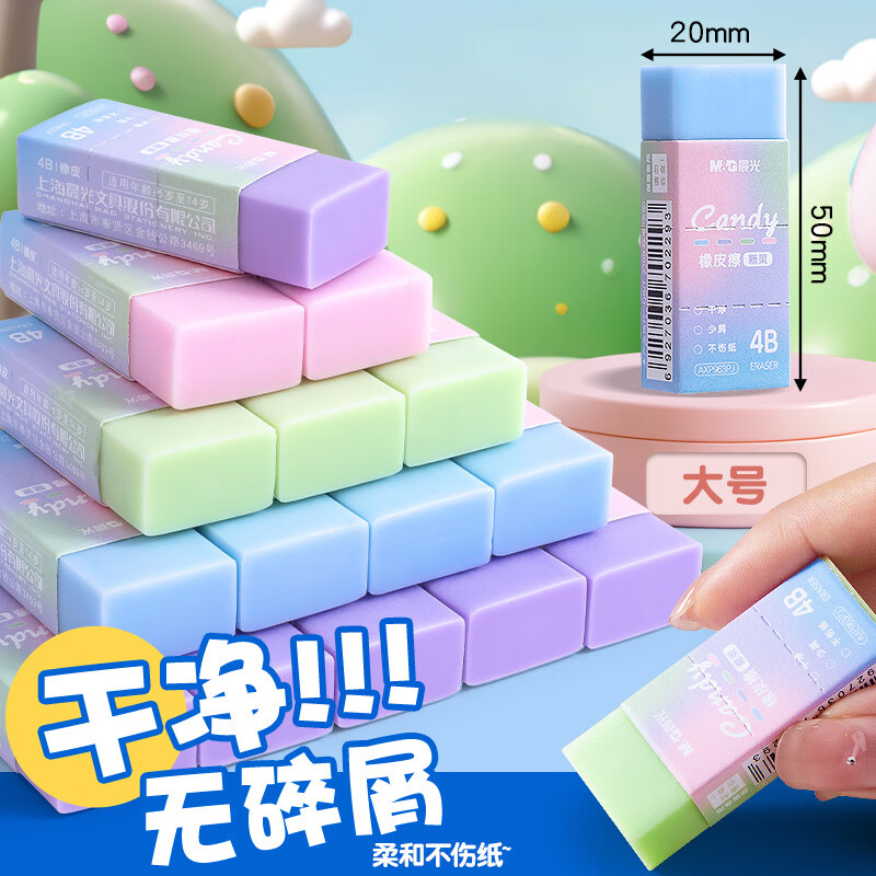 晨光4b橡皮擦干净无痕超净无碎屑幼儿园无毒2b考试专用彩色橡皮小学生橡皮 大号 4块4b橡皮柔和不伤纸