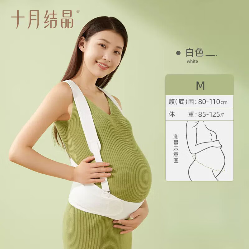 十月结晶托腹带孕妇专用孕晚期孕后期多功能简约托腹腰带拖腹部带 【经典款】白色--M码