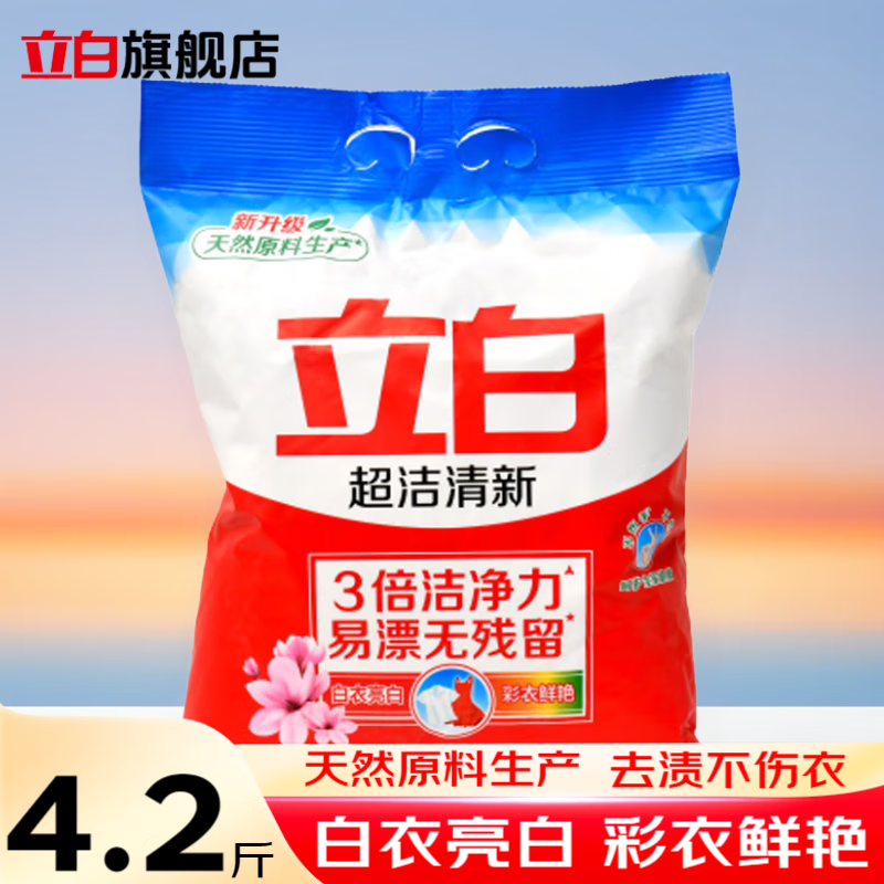 立白超洁清新洗衣粉3倍洁净力洗衣服持久留香深层去污袋装除菌机洗 【大袋4.2斤】2118g*1袋