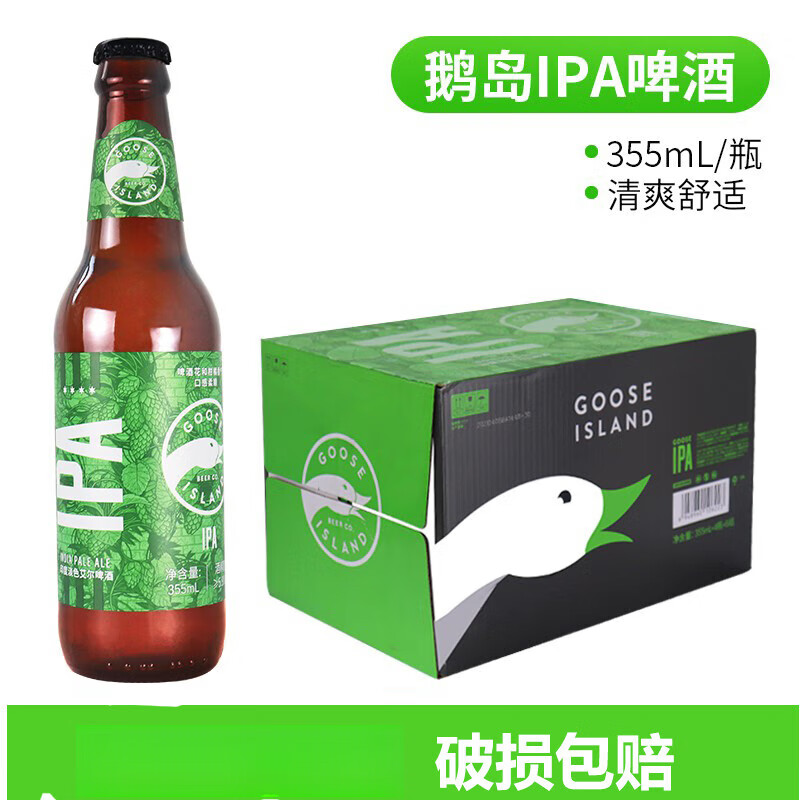 鵝島（Goose Island） ipa美國風(fēng)味鵝島印度淡色艾爾啤酒 英式IPA 355ml瓶 鵝島淡色355*24