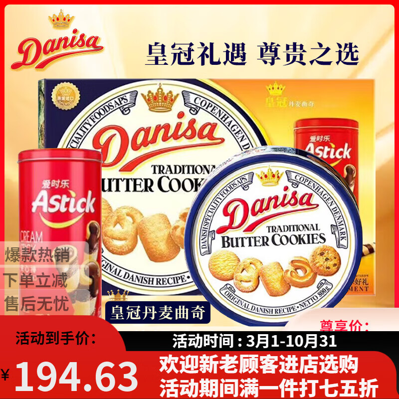 皇冠（danisa）印尼进口Danisa皇冠丹麦曲奇黄油饼干网红下午茶点心零食盒装800g 【1盒】800g皇冠礼盒(赠150g卷心