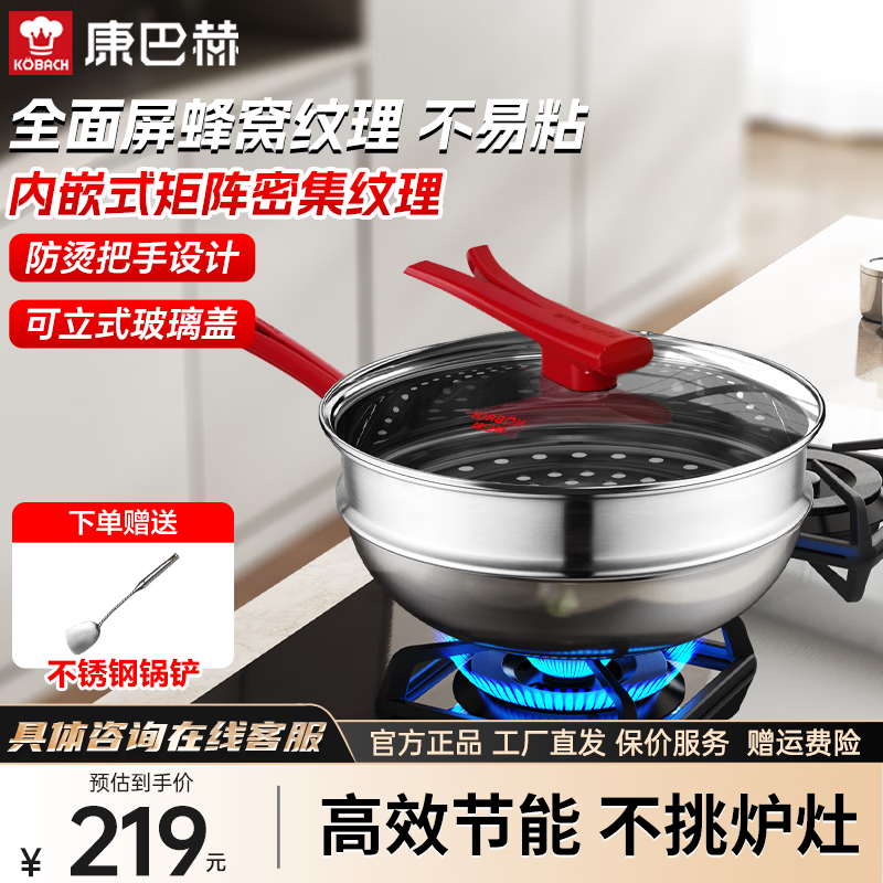 康巴赫（KBH）炒锅不粘锅不锈钢炒菜锅蜂窝平底煎炒锅电磁炉燃气灶通用 【经典款】+可立盖+蒸屉+铲 32cm
