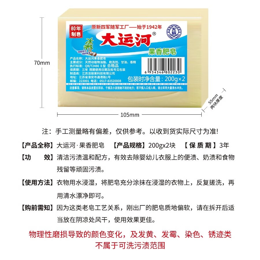 大运河果香洗衣皂老肥皂200g 家用实惠装留香皂洗衣服白鞋子内裤 果香肥皂200g 12块