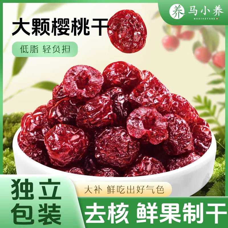 馬小養(yǎng)山東大櫻桃干無(wú)核0蔗糖果脯蜜餞孕婦果干休閑辦公零食z 178g*2袋