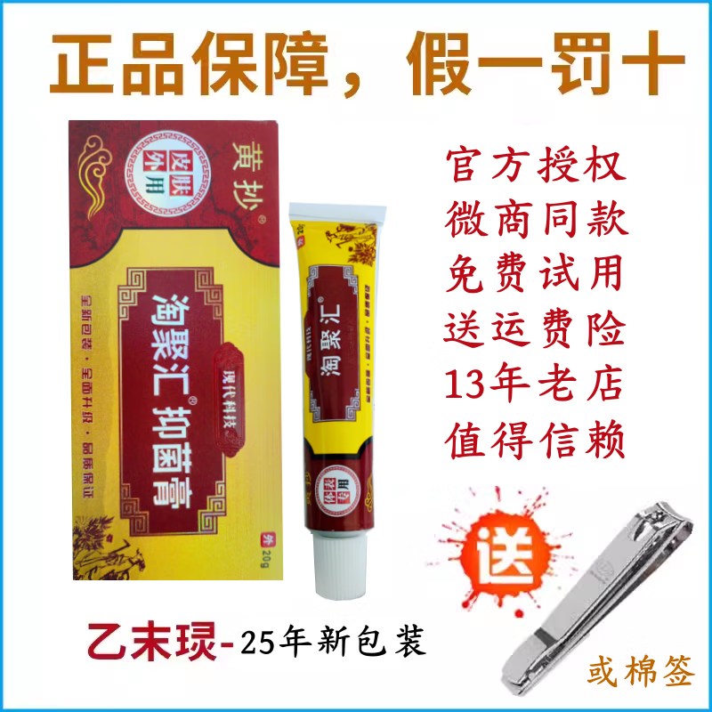 黄抄淘聚汇抑菌乳膏乳膏一抹灵升级软膏乙末灵肽 1盒装【淘聚汇肽】