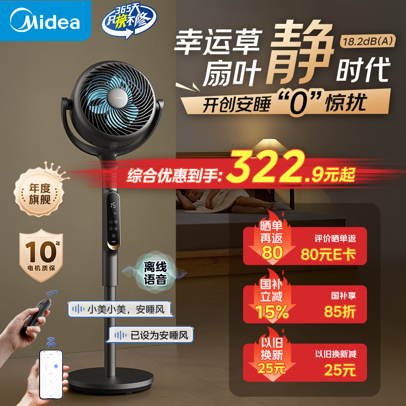 ���ģ�Midea�������˲ݰ�˯Ultra��ֱ����Ƶ3Dҡͷ����ѭ����/�������ص����/���þ��������/ң���־���������