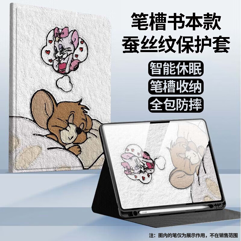 钉蕊【带笔槽】适用荣耀平板magicpad2保护套带笔槽12.3英寸荣耀magicpad13保护壳全包防摔卡通软壳 【好梦杰瑞】右笔槽书本款 荣耀magicpad2【12.3英寸】