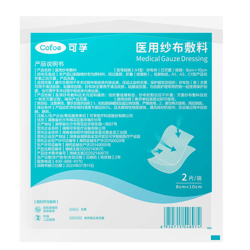 可孚醫(yī)用無菌紗布塊8x10cm*2片*30袋 消毒脫脂敷料貼一次性獨立包裝
