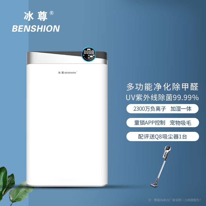冰尊(BENSHION)空气净化器家用除甲醛UV紫外线除菌率99.99%加湿一体2300万负离子童锁宠物吸毛除粉尘静音P6 机器标配 京东折扣/优惠券