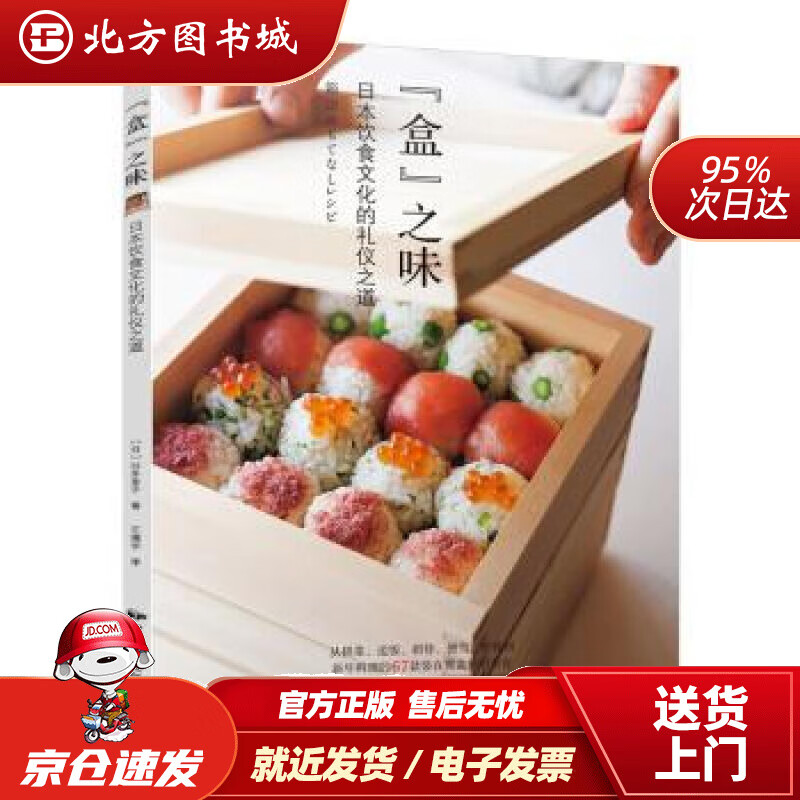 【正版现货】“盒”之味出井幸子著 北方图书城