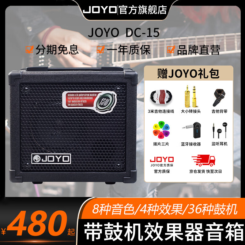 卓樂(lè )（JOYO）電吉他音箱電箱便攜帶鼓機效果器練習演奏民謠彈唱音響 DC-15 全數字音箱+3米線(xiàn)禮包