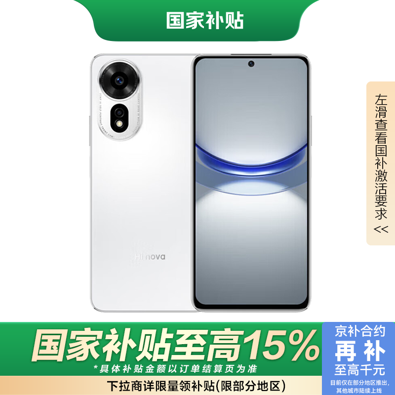 Hi nova 智选手机 Hi nova12 SE 5G全网通手机 1亿像素拍照游戏手机 雪域白 8G+256G全网通