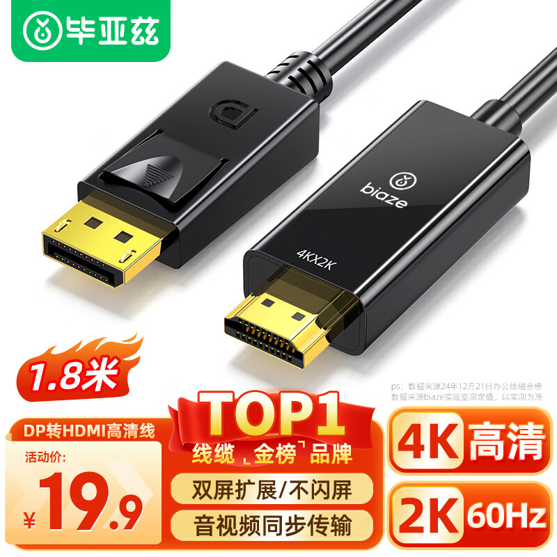 毕亚兹 DP转HDMI转接线 4K高清连接线1.2版 DisplayPort转hdmi公对公视频线 电脑接电视转换器线 1.8米 