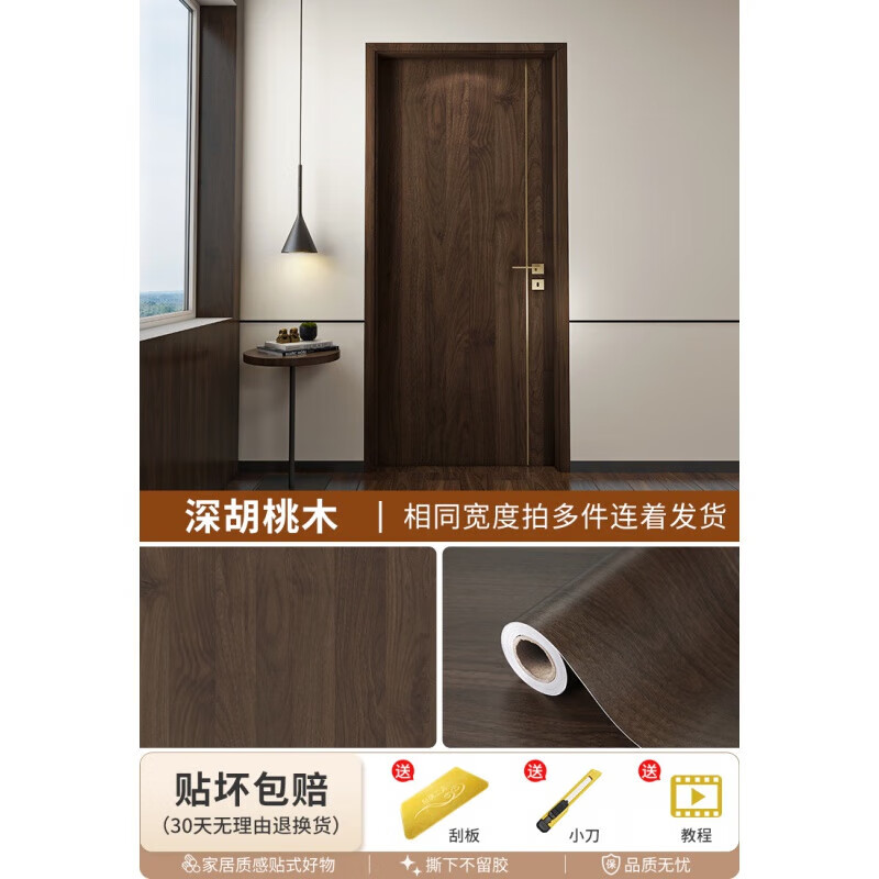 光隨我意波音軟片木飾面墻紙門桌面柜子家具翻新貼膜 超厚款深胡桃木 40CM寬*2米長