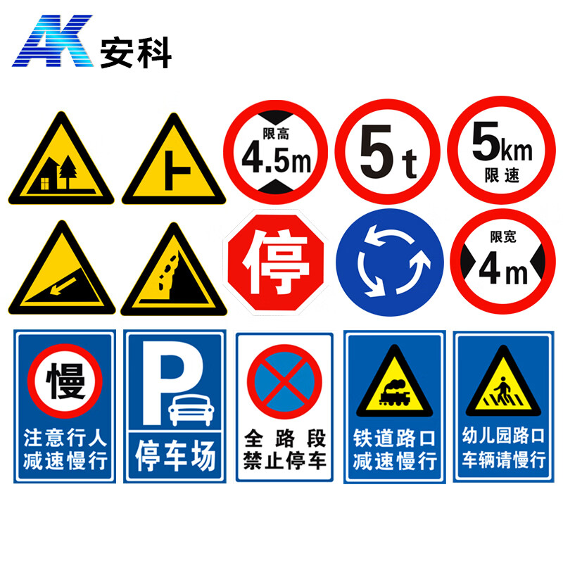 安科 定制交通標志牌景區(qū)路牌警示牌鋁板反光公路指示牌限速廣告標識牌