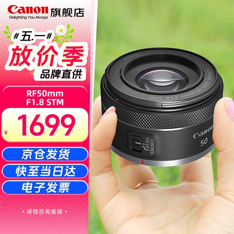 佳能（Canon） RF50mm F1.8全画幅小痰盂微单定焦镜头大光圈人像镜头 RF50mm F1.8 STM