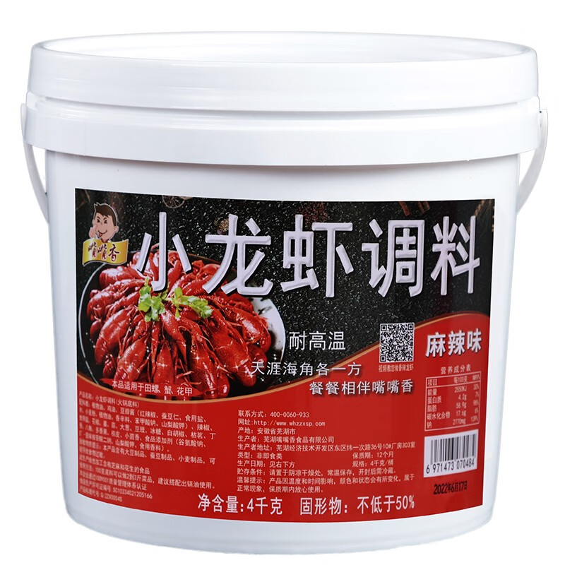 麻辣小龍蝦調(diào)料盱眙蝦尾龍蝦醬蒜泥蝦球出鍋油商用配方龍蝦專(zhuān)用料 麻辣味 4000g