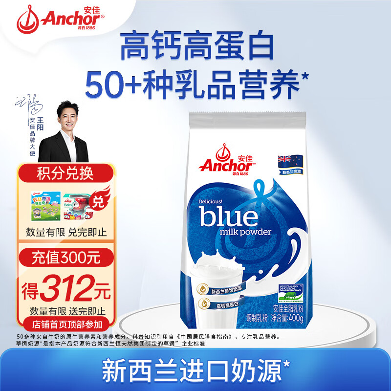 安佳（Anchor）全脂奶粉400g袋装 学生成人奶粉 新西兰进口奶源冲饮烘焙