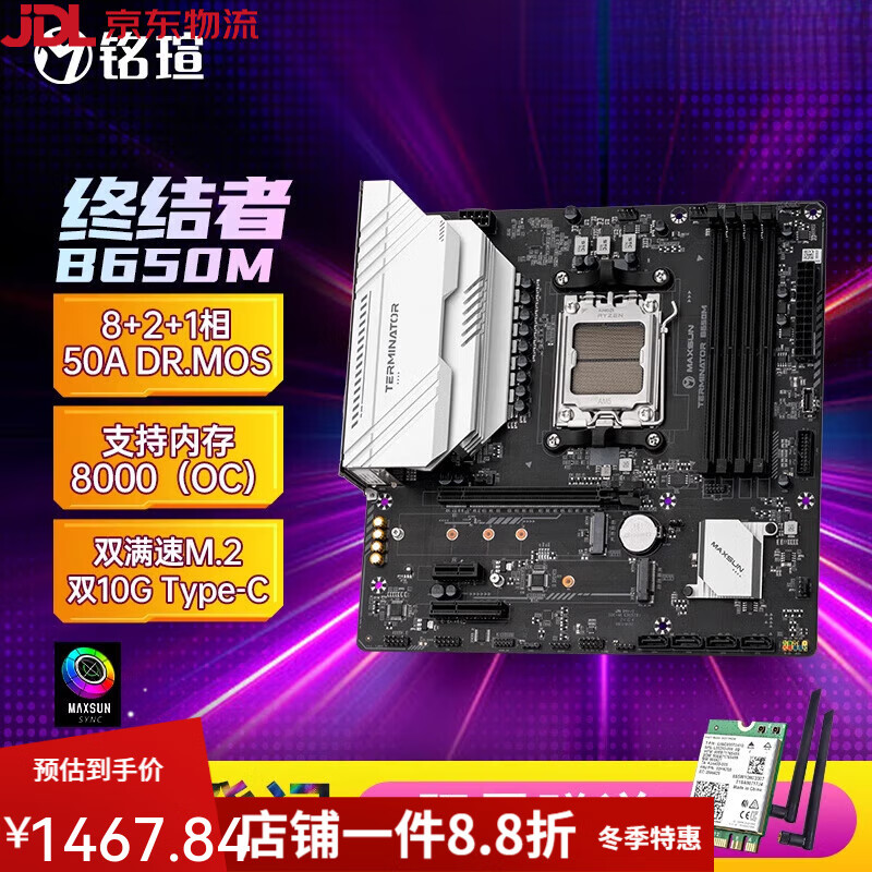铭瑄（MAXSUN）铭瑄主板 AMD终结者AM4 B550M B450M/挑战者AM5 B650Mddr5 终结者 B650M 赠无线网卡客服优惠)