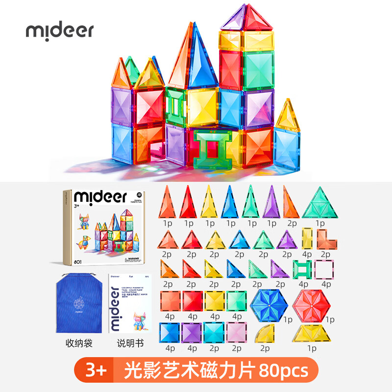 弥鹿（MiDeer）儿童彩窗磁力片积木生日六一儿童节礼物棒磁铁磁吸益智玩具礼盒 【新款】80片钻面彩窗(更多片型)