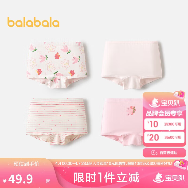 巴拉巴拉女童內(nèi)褲棉a類兒童四角短褲小童不夾PP平角褲四條裝209925170012