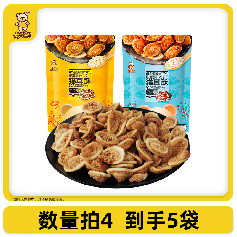 卡宾熊【直播】卡宾熊猫耳酥130g单包传统小零食休闲猫耳朵开袋即食食品 130g原味单包