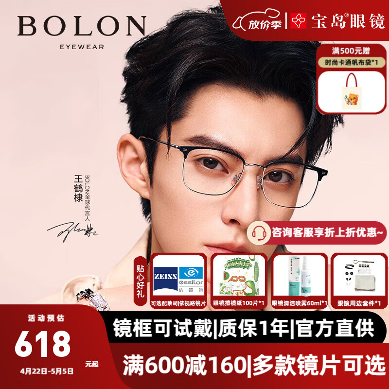 暴龍（BOLON）近視眼鏡框 25年新品王鶴棣同款鈦合金眉線型眼鏡架 BA7009 精選 B15-啞黑銀 配蔡司新清銳1.60鉑金膜鏡片