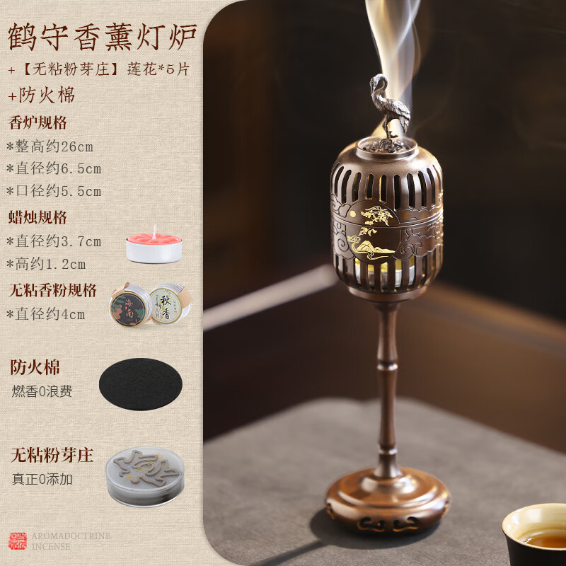 鶴守香薰燈爐香薰?fàn)t室內(nèi)檀香熏香爐盤香爐蠟燭燈籠擺件 鶴守香薰燈爐+【無粘粉芽莊】蓮 花*5片+防火棉