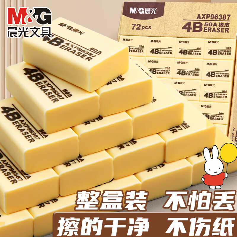晨光 CR 米菲系列小学生4B橡皮擦美术考试专用木头铅笔橡皮擦 AXP96387 72块/盒