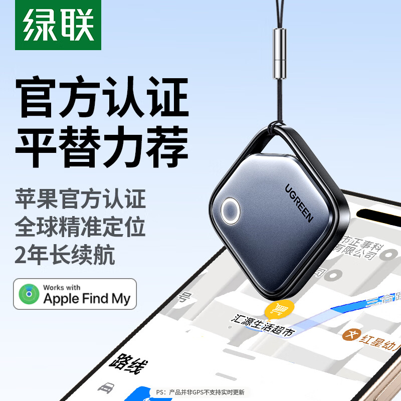 綠聯(lián)AirTag蘋(píng)果認(rèn)證定位追蹤器防丟器無(wú)線定位精準(zhǔn)查找適用蘋(píng)果手機(jī)定位車(chē)鑰匙行李箱自行車(chē)背包