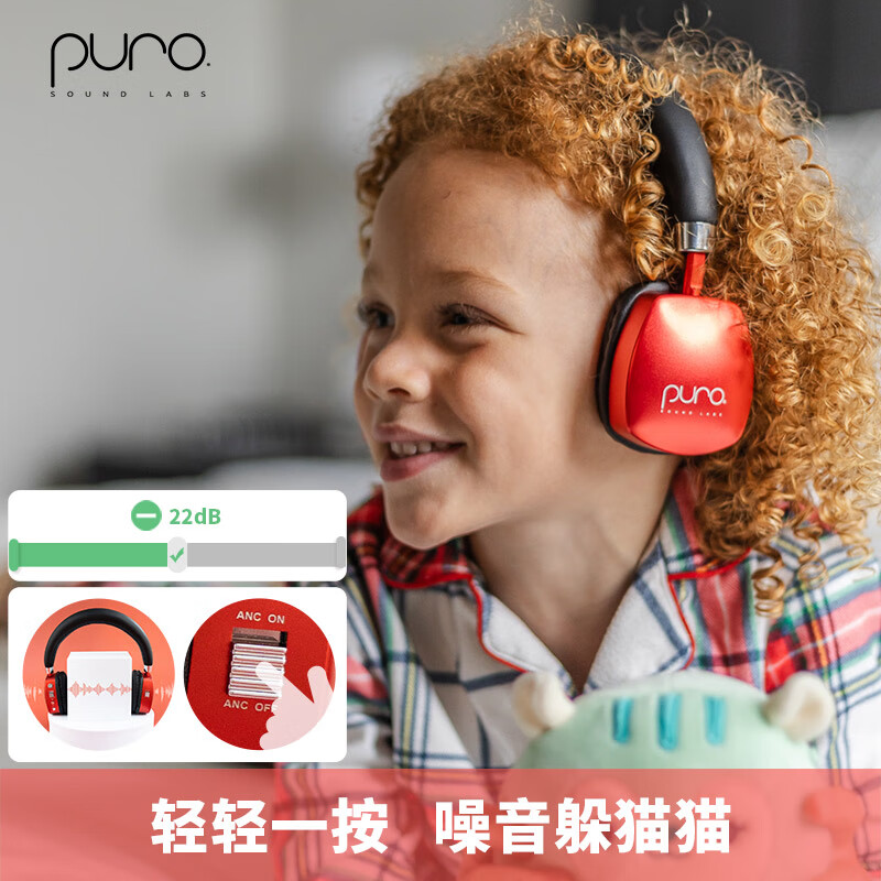 LABS PURO SOUND 美国 PuroQuiet-PLUS头戴式蓝牙主动降噪儿童耳机护耳学生网课带麦 贴耳式不闷耳 洋气酒红超好看
