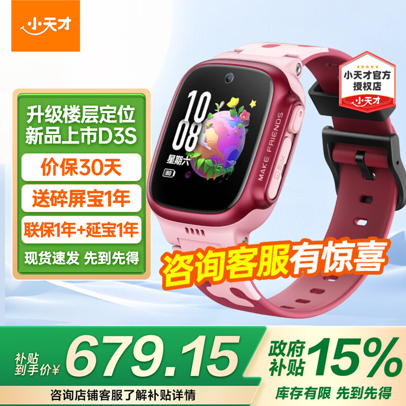 С��ŵ绰�ֱ�D3S�¿�ѧ�����ܵ��Ӷ�ͯ�绰�ֱ�GPS��λ�����˶���ˮ4G��Ƶͨ���б�Ů�������ͯ������ D3S��ƺ� ����ѯ�ͷ����Żݡ�