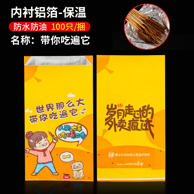 燒烤打包袋錫紙袋鋁箔保溫一次性商用烤串炸串防油包裝袋訂制X1 帶你吃遍它100個 19*31*5加大號