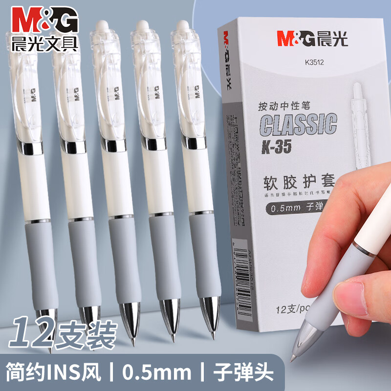 晨光（M&G）【K35升级款】按动中性笔AGPK3512黑色0.5子弹头学生考试碳素签字笔教师办公文具用品12支