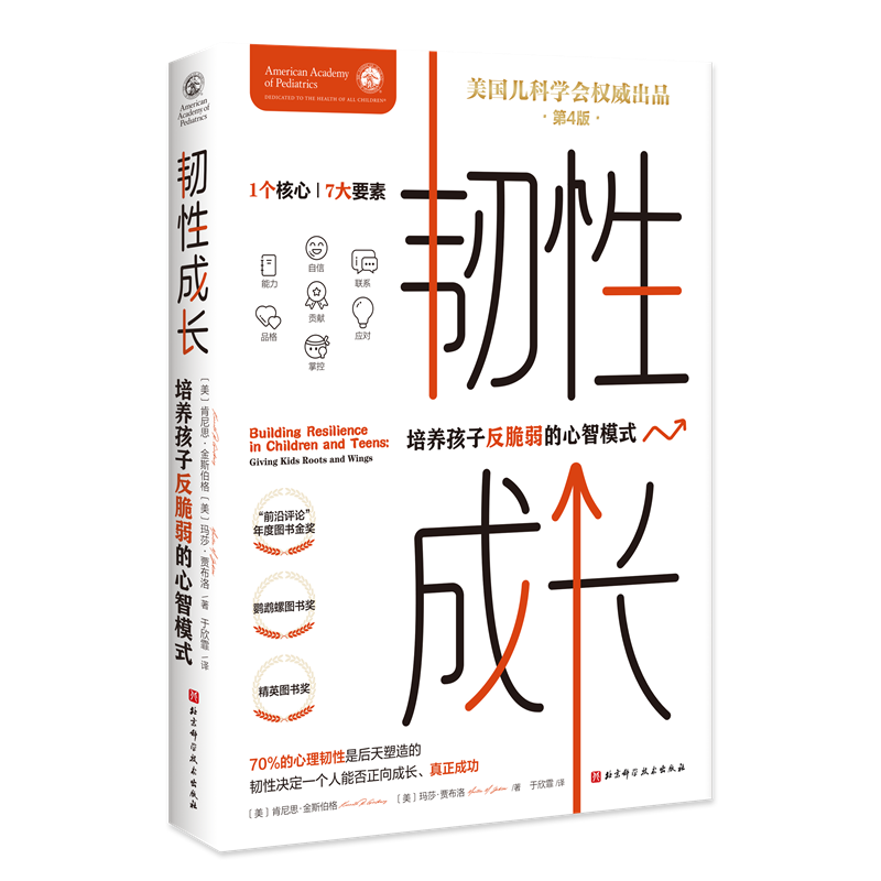 韧性成长：培养孩子反脆弱的心智模式