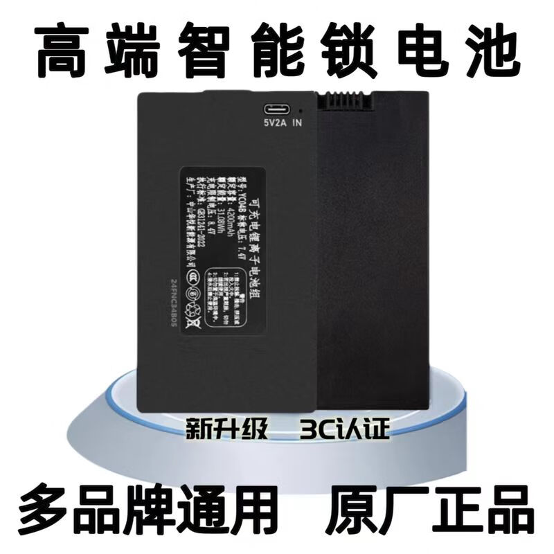 威昊达华悦指纹锁电池智能门锁锂电池 密码锁防盗门锁专用 电池原装可充电YC04B  P-P+C+P+P- 4200毫安 YC04E【4200毫安】P-P+C+C-