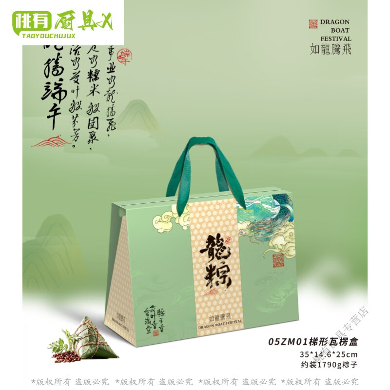 家小优【端午佳节】高档粽子礼盒包装盒2025新款端午礼品盒时尚撞色设计 龙粽【梯形盒】