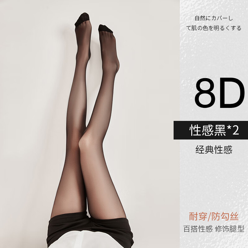 丹吉婭（danjiya）黑絲女春秋薄款防勾絲不掉檔黑色絲襪光腿神器0.01高透性感連褲襪 輕透性感黑/8D【裝】 2雙 均碼 高透性感*細(xì)膩均勻加購(gòu)物車
