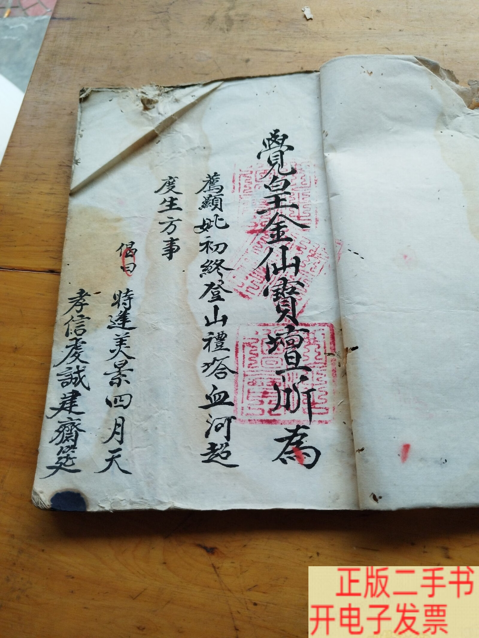 觉皇金仙诏书