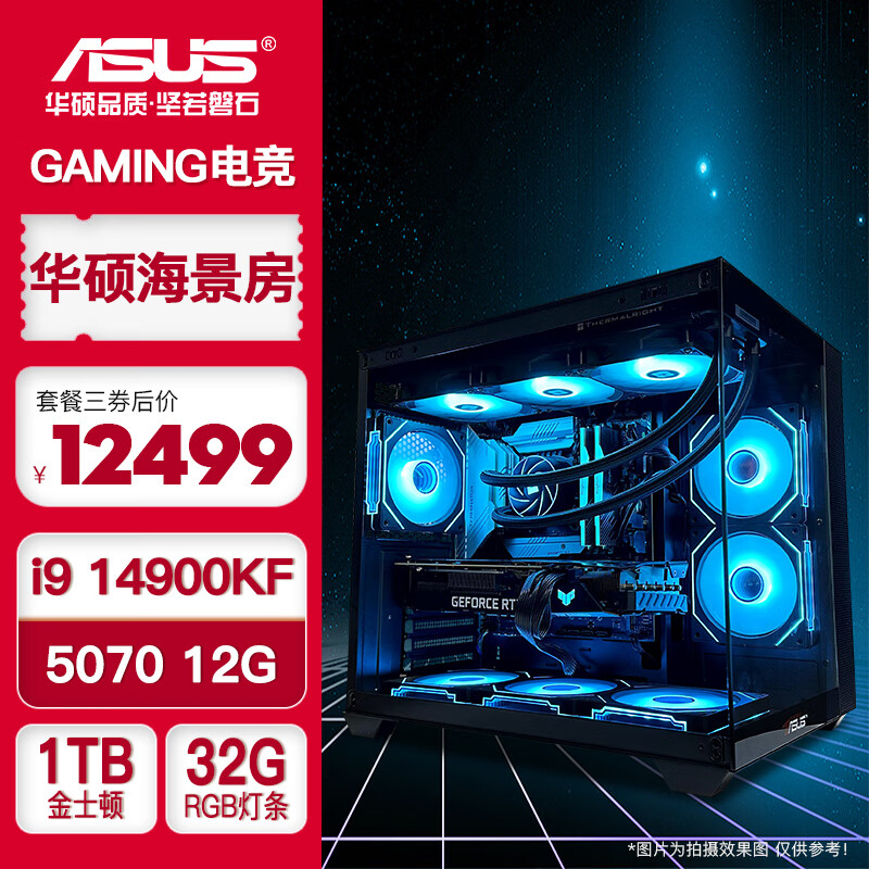 华硕14代i9 14900KF 5060TI/5070TI/5080显卡黑神话悟空游戏台式电脑整机设计剪辑绘图DIY组装机 三：i9 14900KF丨RTX5070 12G