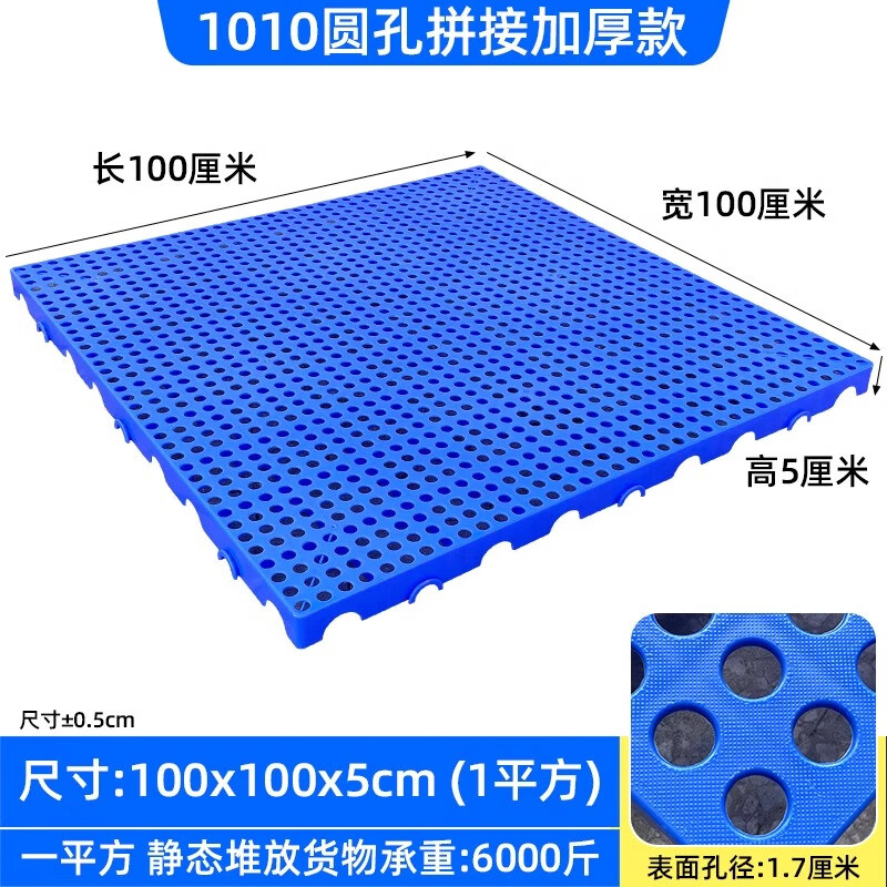 防潮垫板塑料托盘工厂仓库地台板冷库地垫板狗笼超市地堆物流垫板 特厚耐摔圆孔100*100*5厘米-蓝色 京东折扣/优惠券