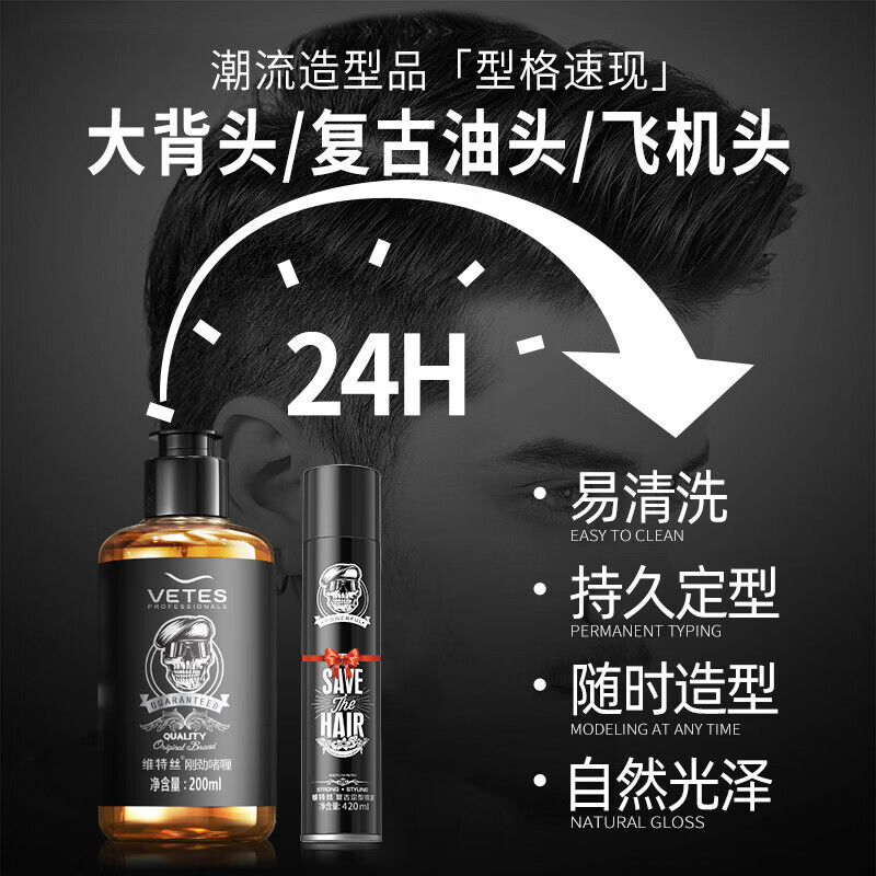 维特丝啫喱膏男一梳定型头发保湿油头膏发油晶刚啫喱水干胶喷雾发胶发蜡 骷髅头啫喱和黑发胶
