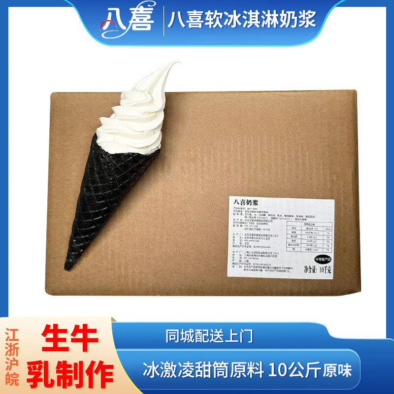 八喜軟冰淇淋奶漿 KFC冰淇淋奶漿 冰激凌粉甜筒原料 10公斤 白色