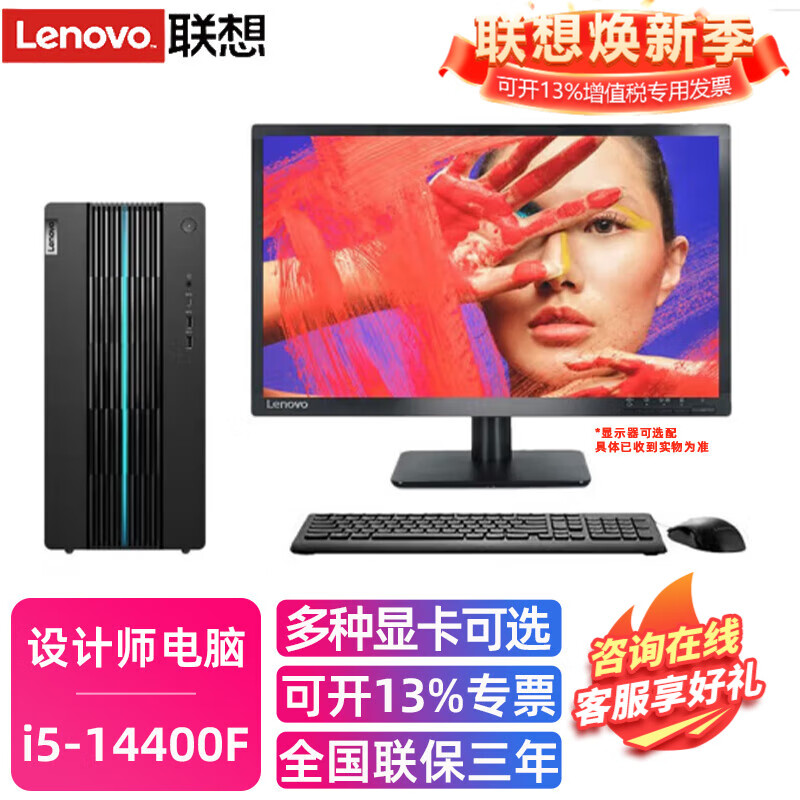 联想（lenovo） 设计师GeekPro-17 14代酷睿i5-14400F直播游戏制图PS剪辑台式电脑主机整机 标配i5-14400F 16G内存 1TB固态 RTX4060 8G独显 单主机(无