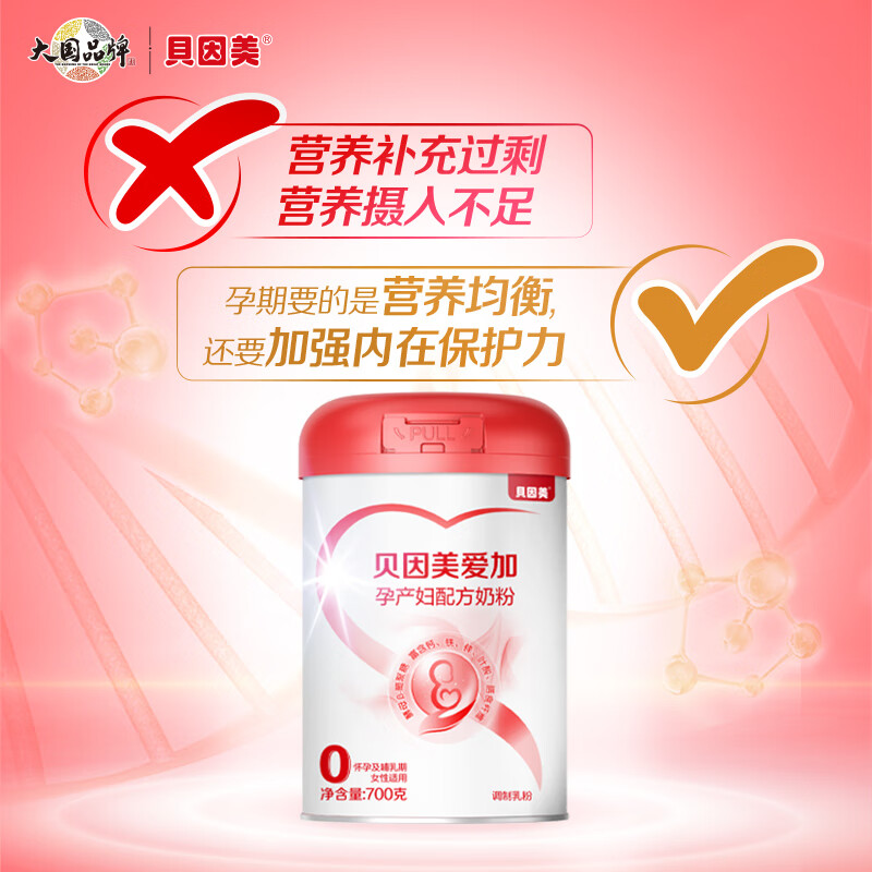 贝因美爱加低GI孕妇奶粉大罐700g含乳铁蛋白酵母β-葡聚糖膳食纤维0蔗糖