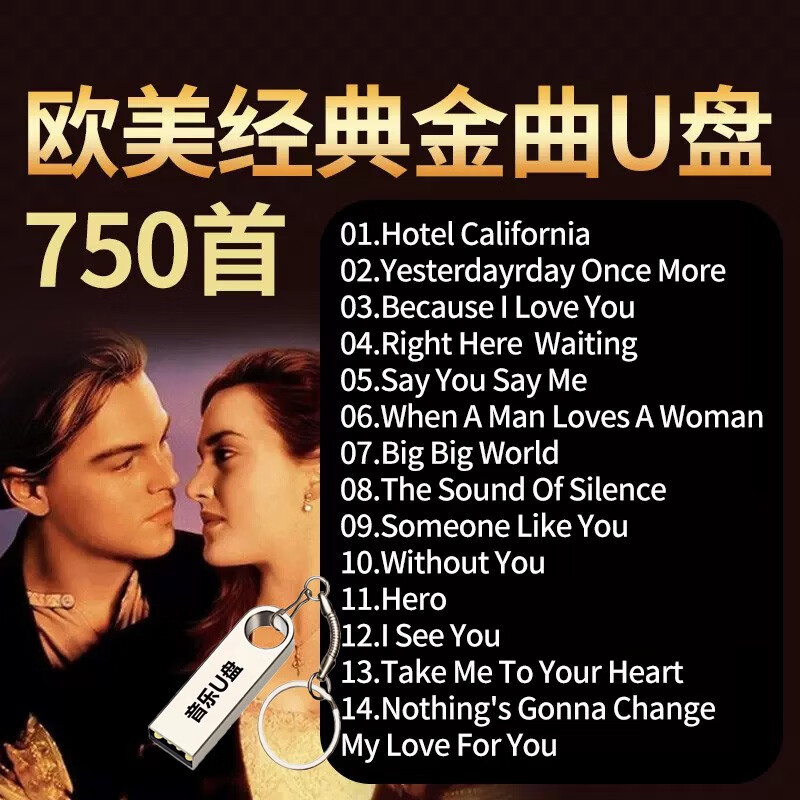 程驼（CHENGTUO）欧美经典怀旧英文歌曲浪漫世界名曲流行音乐优盘MP3汽车载音乐U盘 4g300首MP3歌曲 1MB