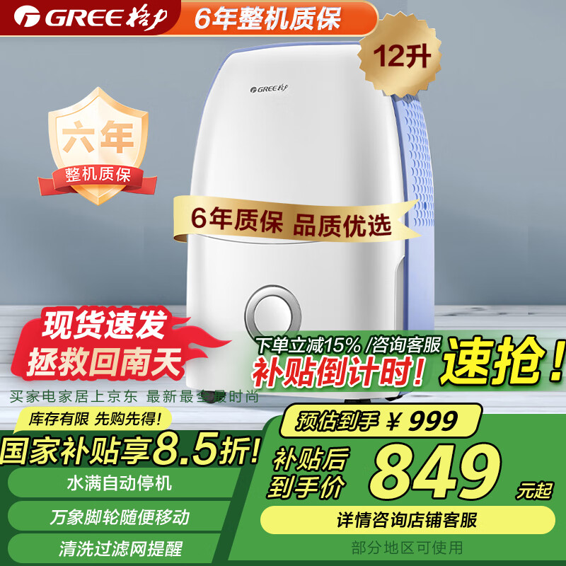 ������GREE����ʪ��/��ʪ�� �������Ұ칫������С�͵����ʪ��ѹ����ʽ��ʪ��12��/�� �������20ƽ����DH12EA