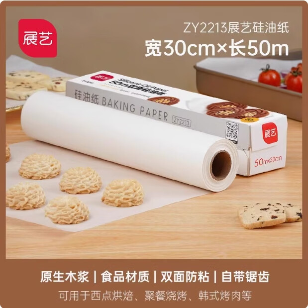 展艺抽取式加厚铝箔纸烤箱家用空气炸锅烤箱专用锡纸烧烤箱食品级烘焙 [油纸] 锯齿裁剪[长50米*宽30cm]