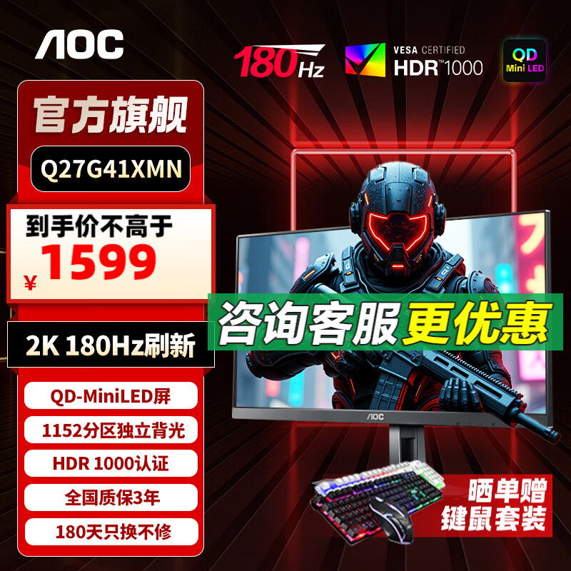 AOC27英寸QD-MiniLED量子点2K显示器1ms电竞游戏屏幕HDR1000快速液晶电脑显示屏HDR升降旋转 【新】2K180hz VA版 Q27G41XMN